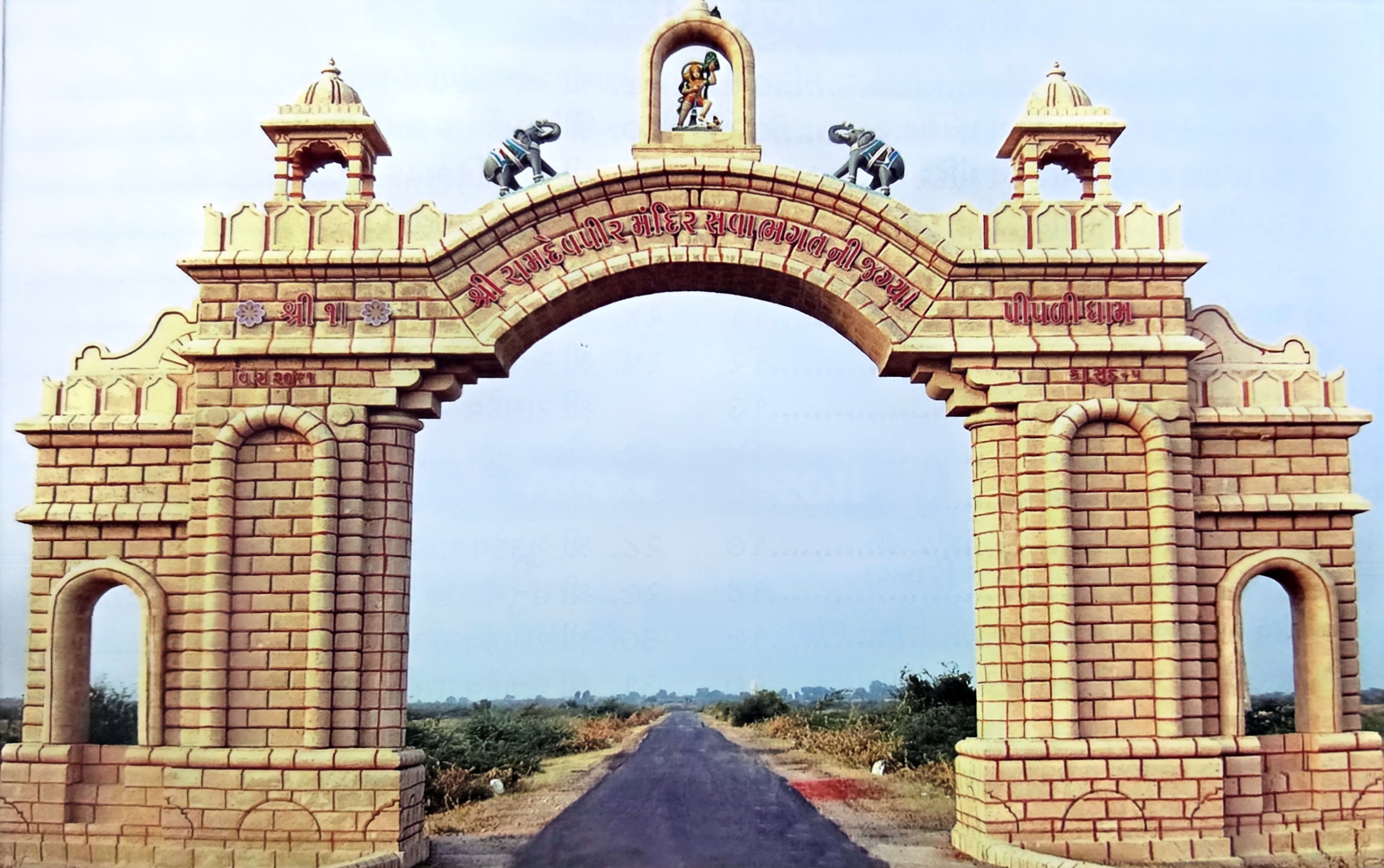 ધોરીમાર્ગ પર પ્રવેશદ્વાર